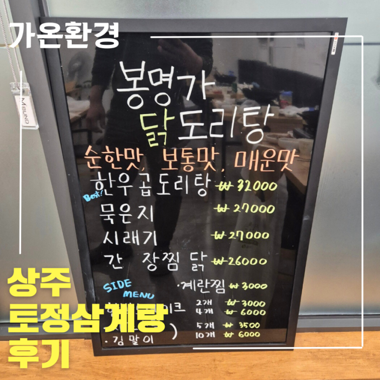 토정삼계탕 상주관 이미지