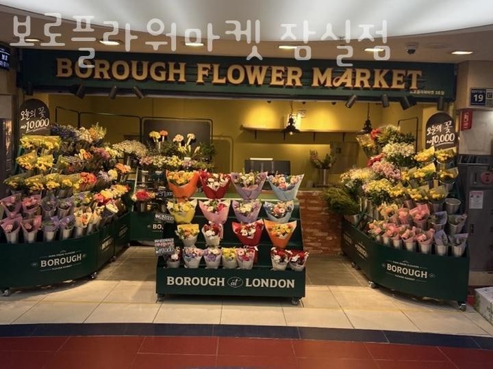 보로플라워마켓 이미지