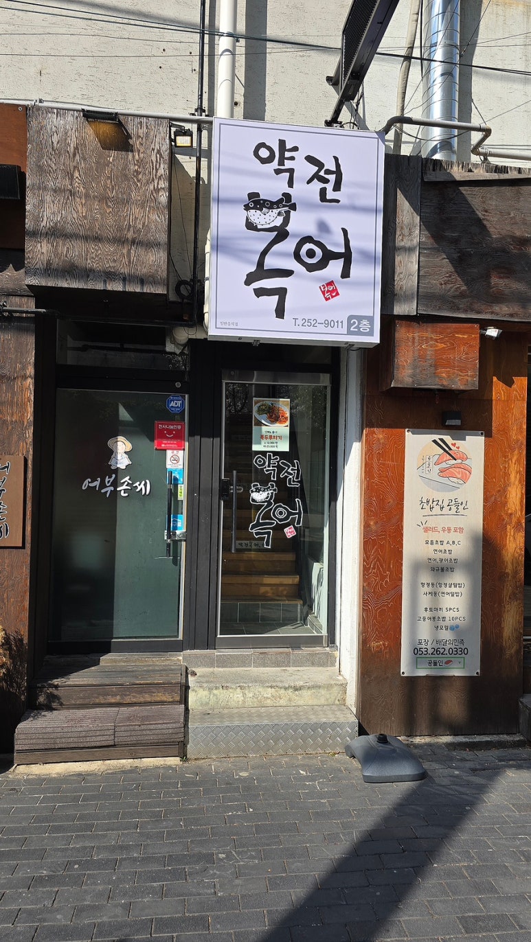 약전복어 이미지