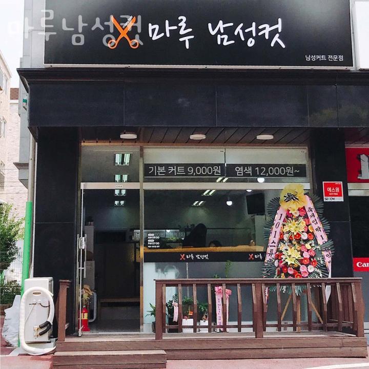 마루남성컷 이미지
