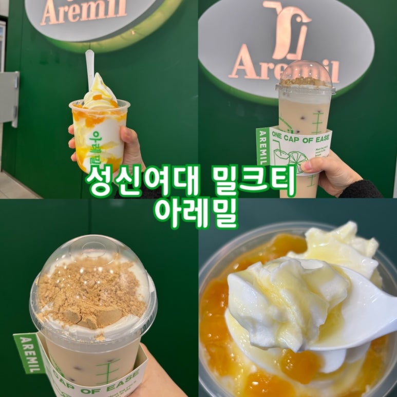 아레밀 이미지