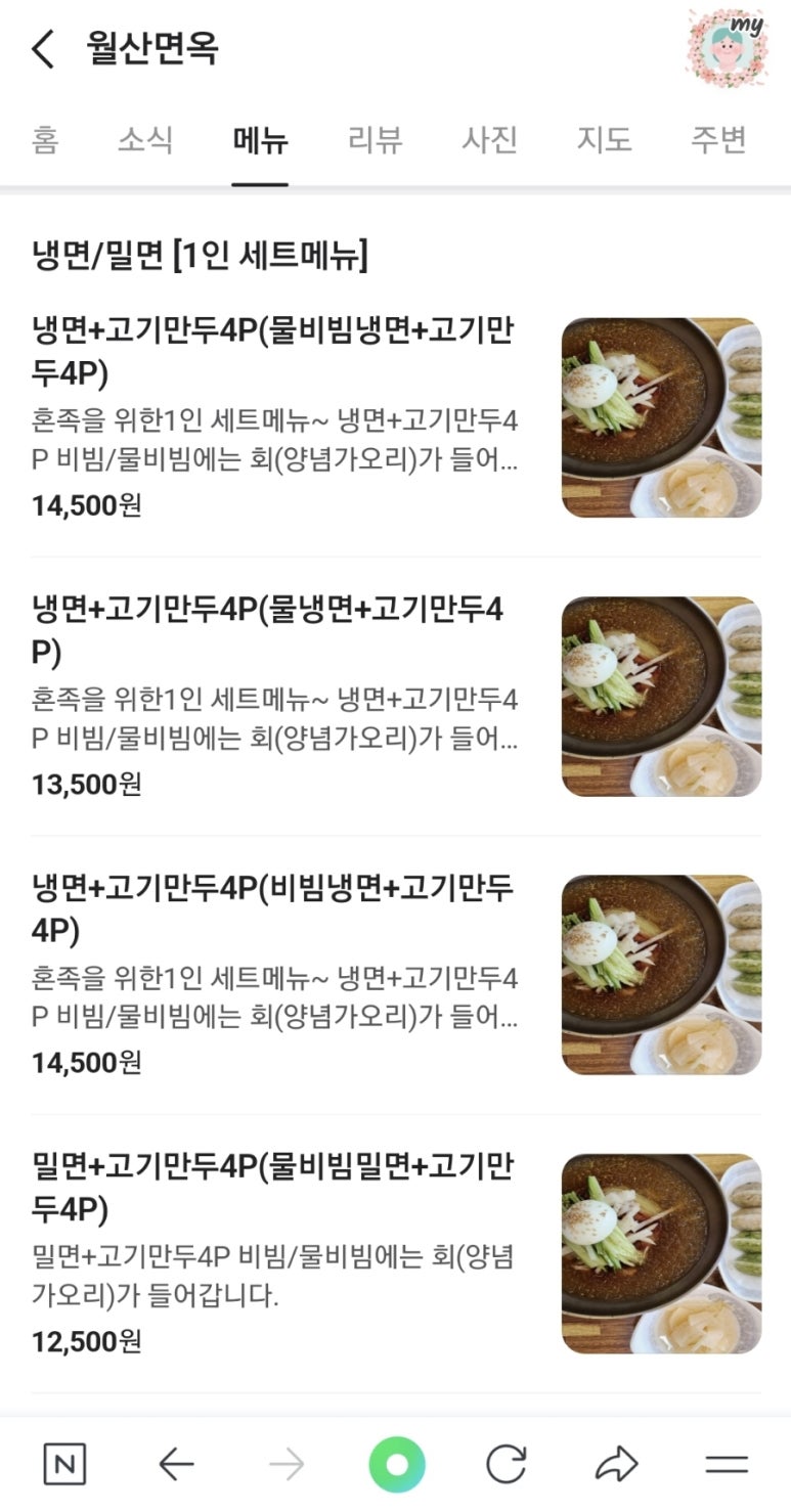 월산면옥 이미지