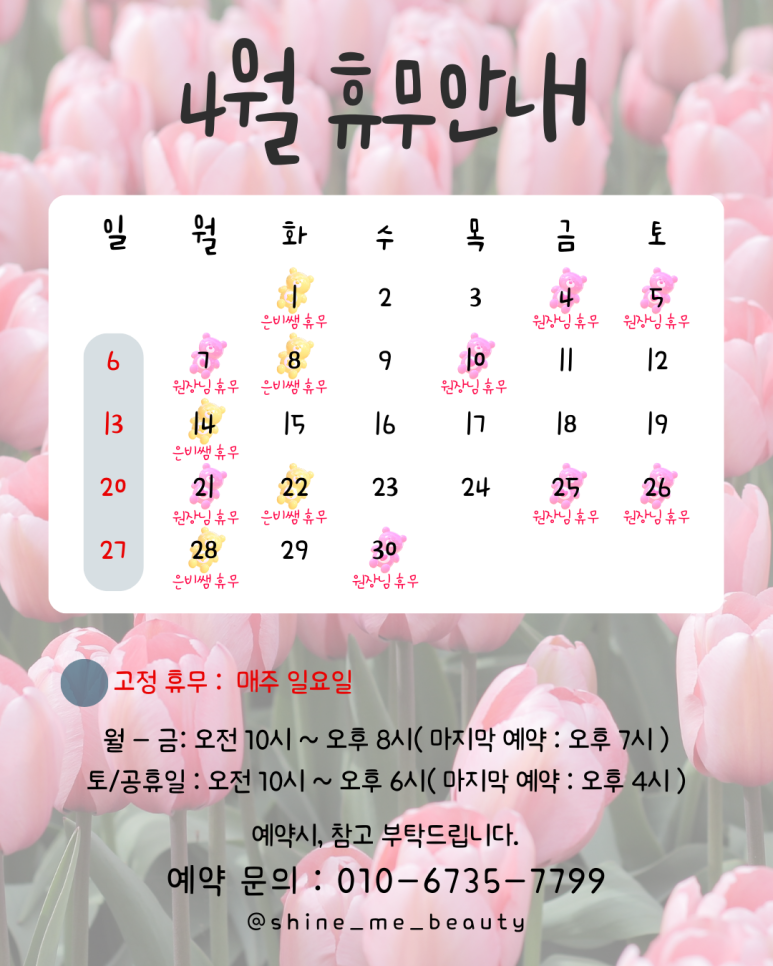 샤인미 뷰티 이미지