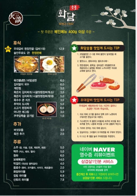 화담삼겹살 이미지