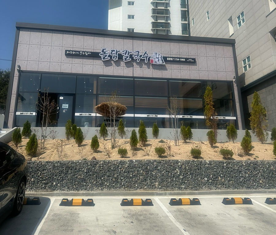 제주돌담칼국수 일광점 이미지