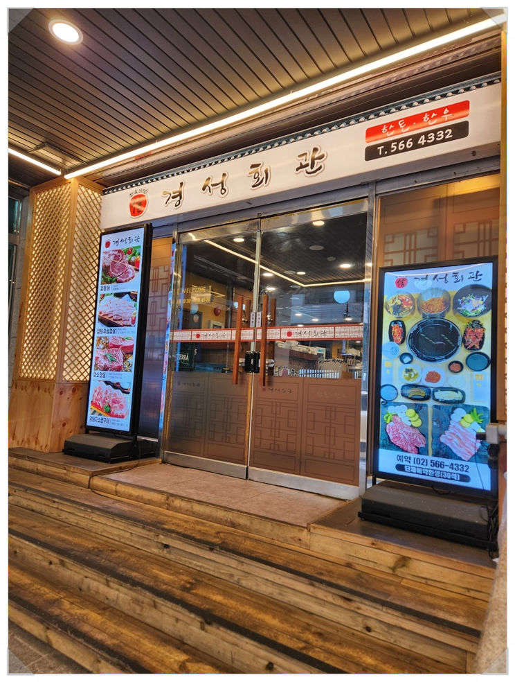 경성회관 이미지