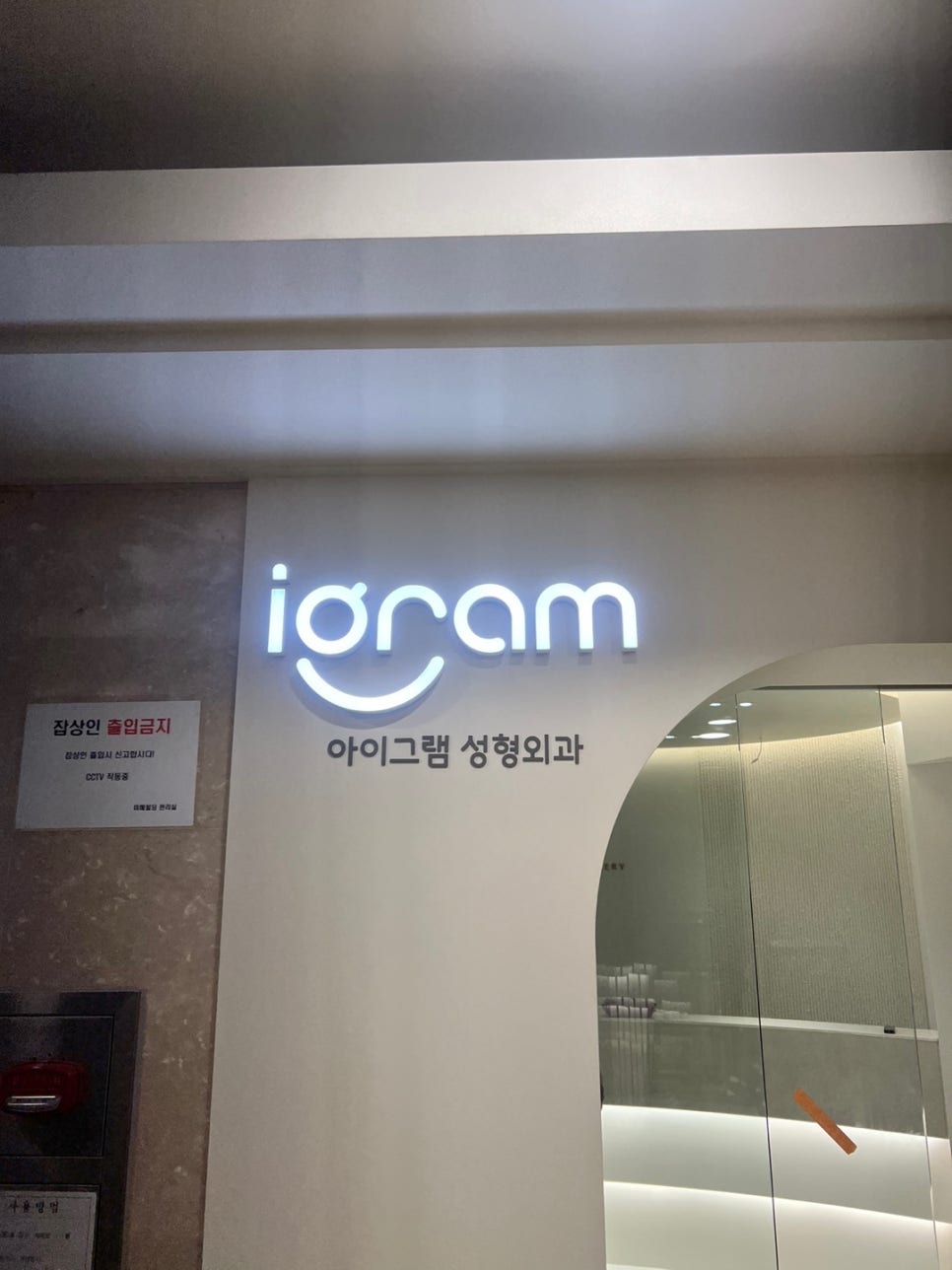 아이그램성형외과 이미지
