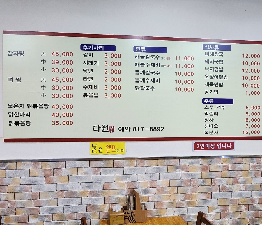 다원 맛칼국수 이미지