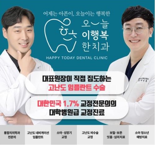 행복한치과 이미지