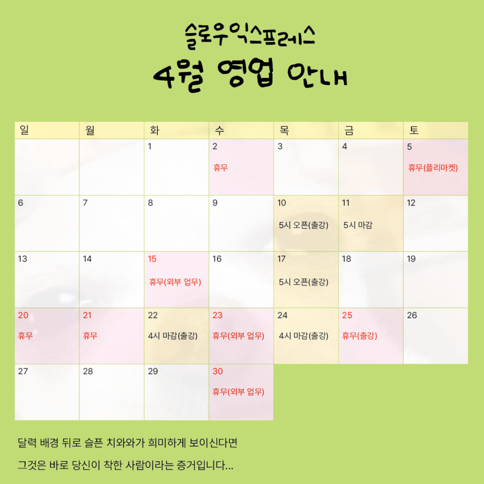슬로우익스프레스 이미지