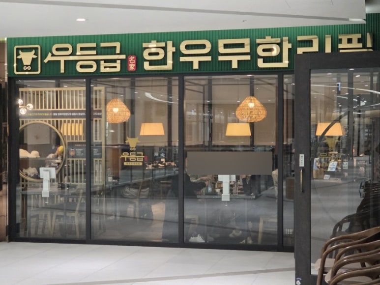 우등급 동탄호수공원점 이미지