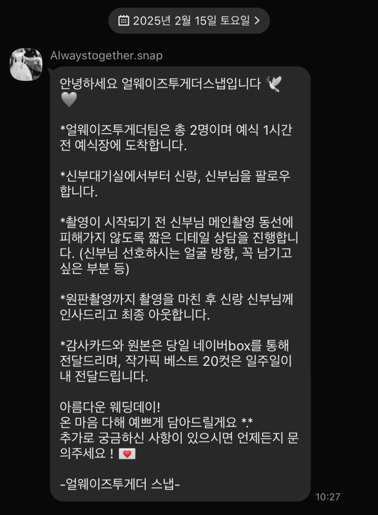 얼웨이즈투게더스냅 이미지