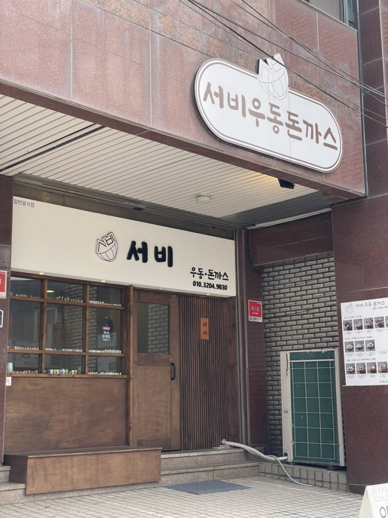 서비우동돈까스 이미지
