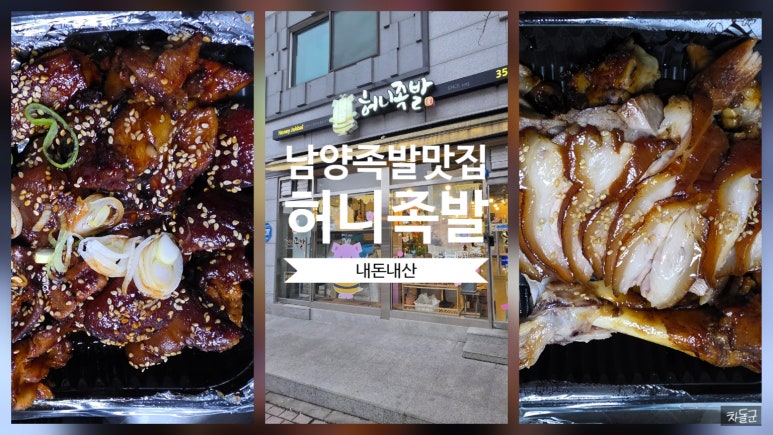 남양족발 이미지