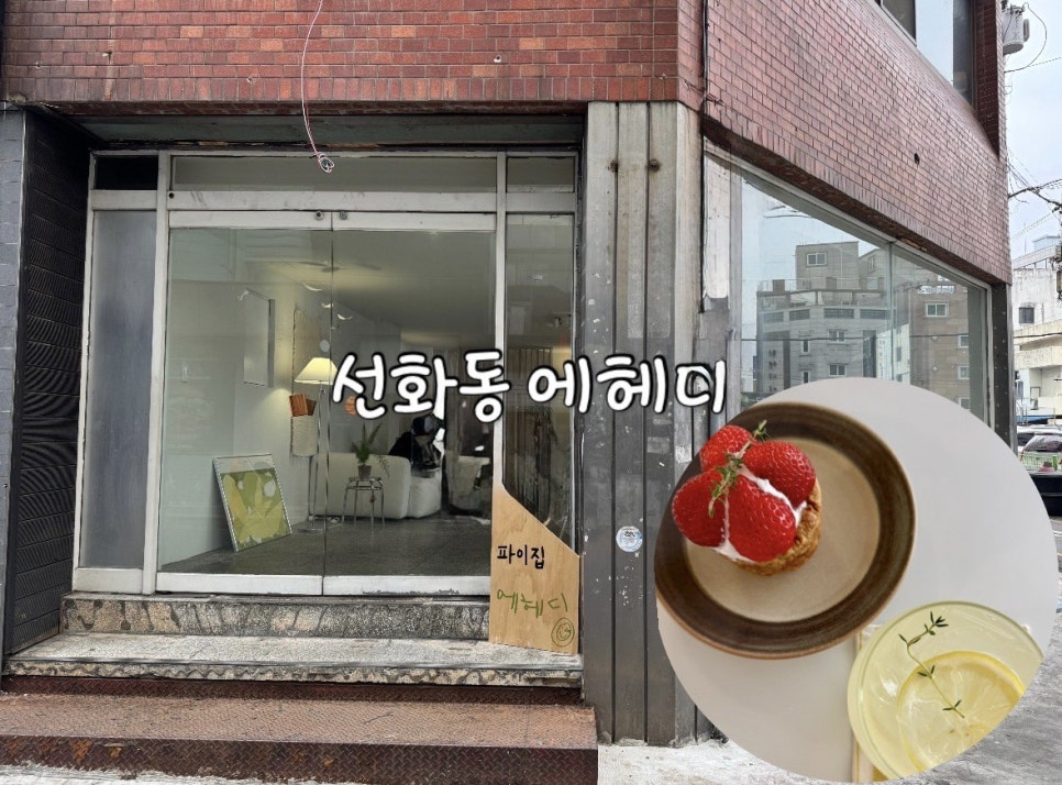 에헤디 이미지