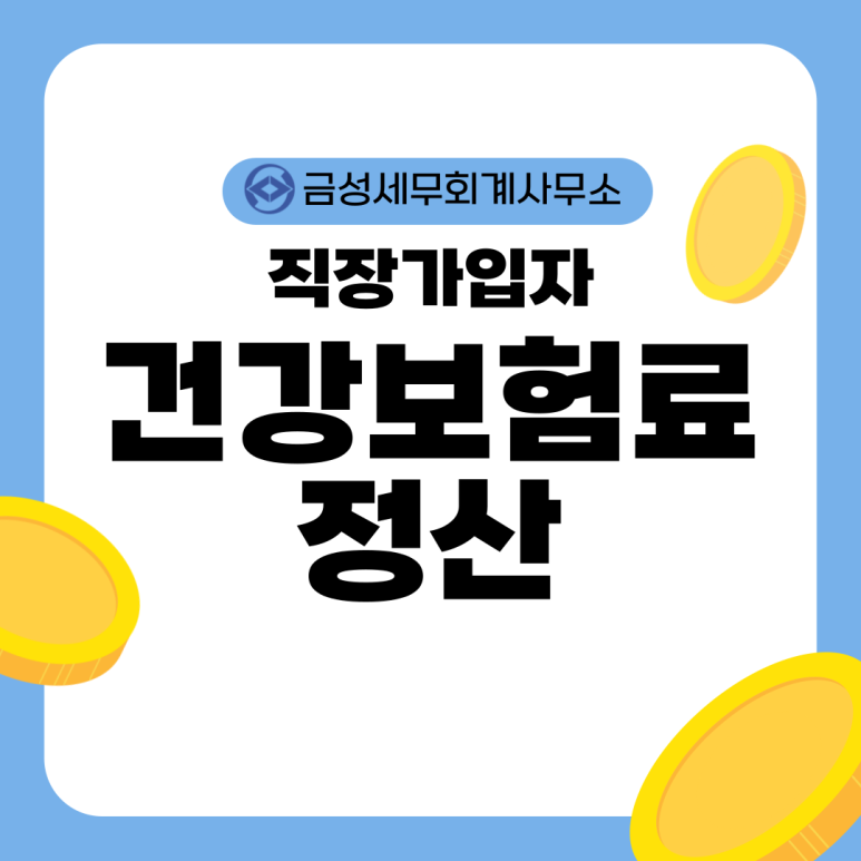 금성세무회계사무소 이미지