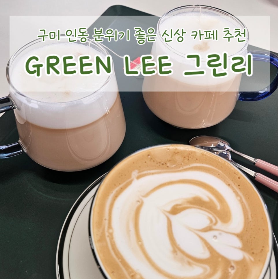 카페그린리 이미지