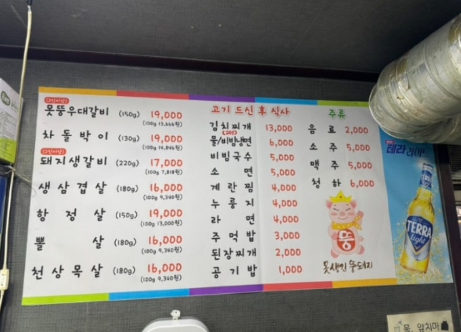 찌개랑뚱돼지랑 이미지