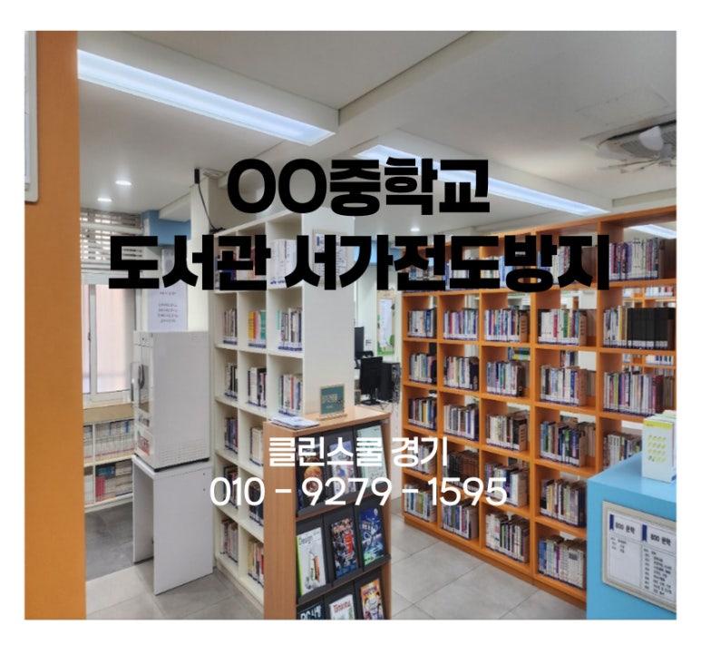 클린스쿨서울 이미지