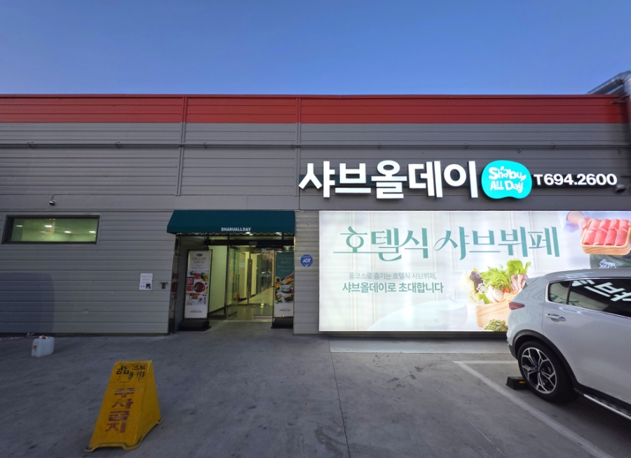 부발한식부페 이미지
