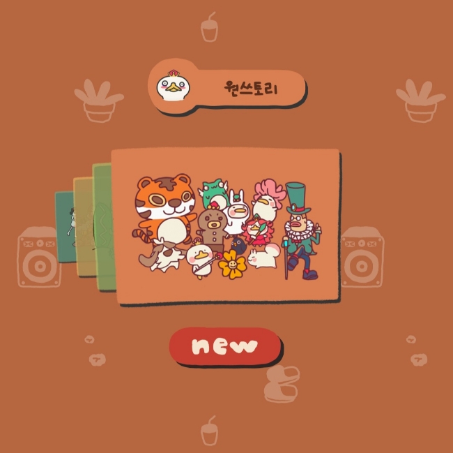 원쓰토리 이미지