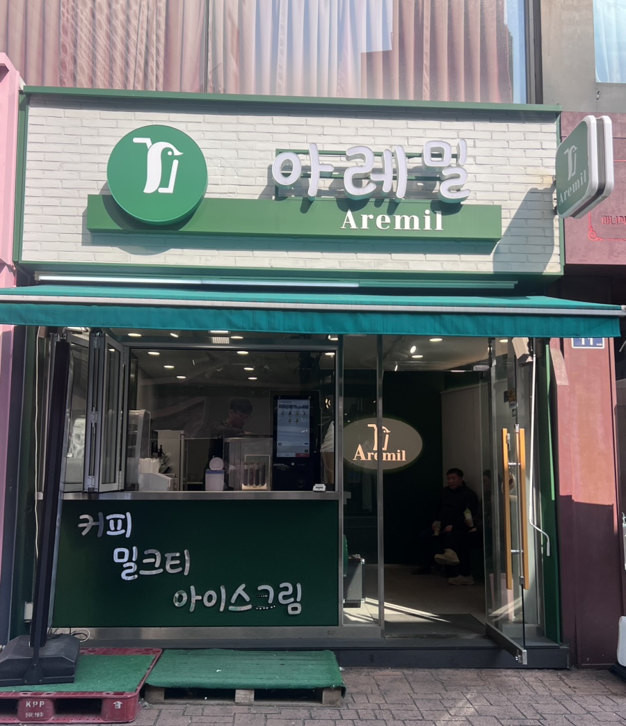 아레밀 이미지