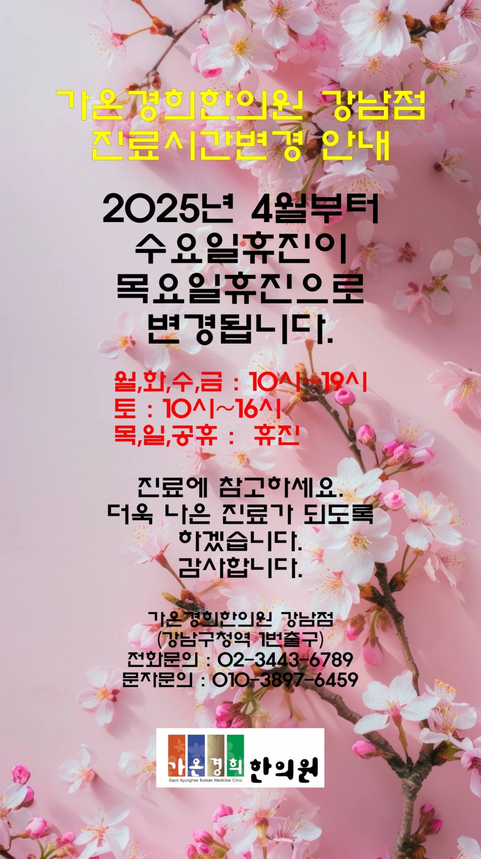 강남경희한의원 이미지
