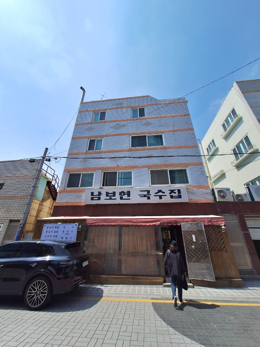 남보현국수 이미지