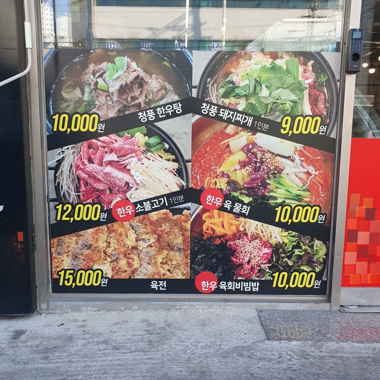 청풍식육식당 이미지