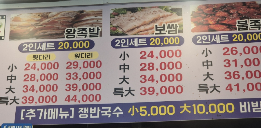 평화육남매왕족발 이미지