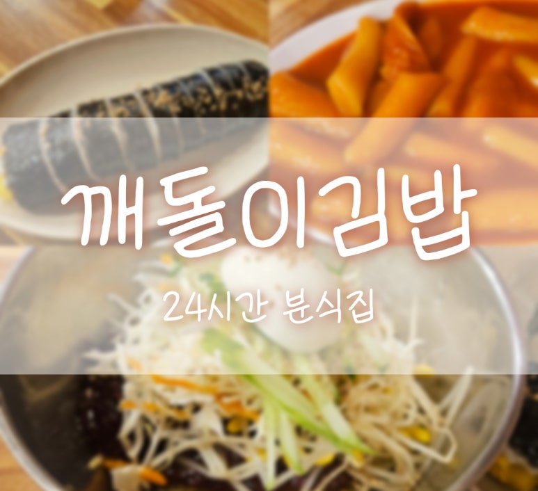 복덩이김밥 이미지