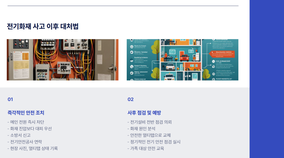 영원전기 이미지
