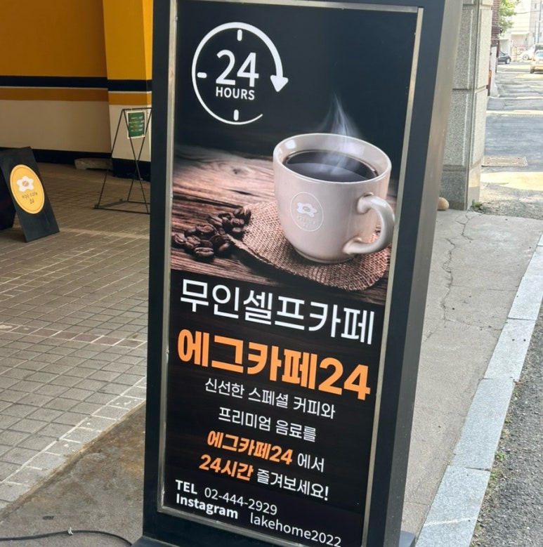 에그까페24 이미지