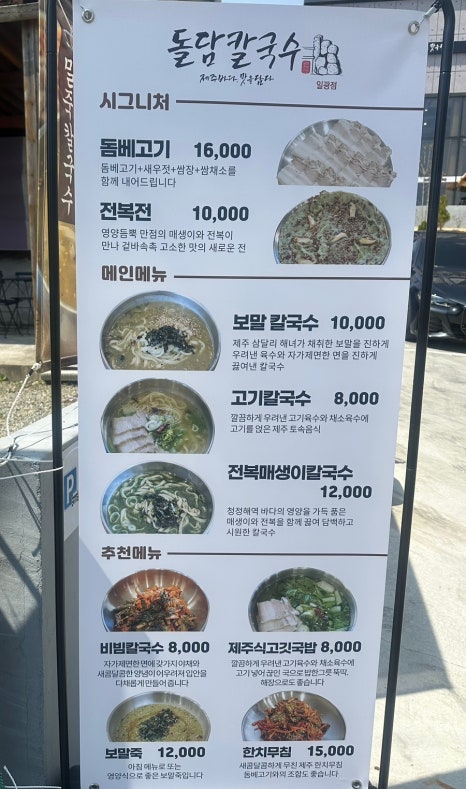 제주돌담칼국수 일광점 이미지