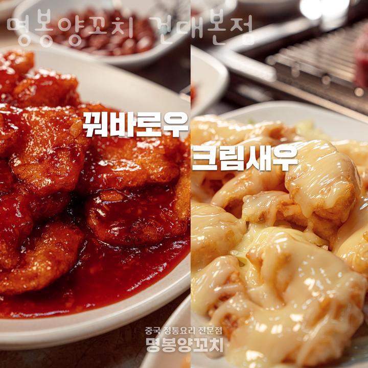 명봉 양꼬치 이미지