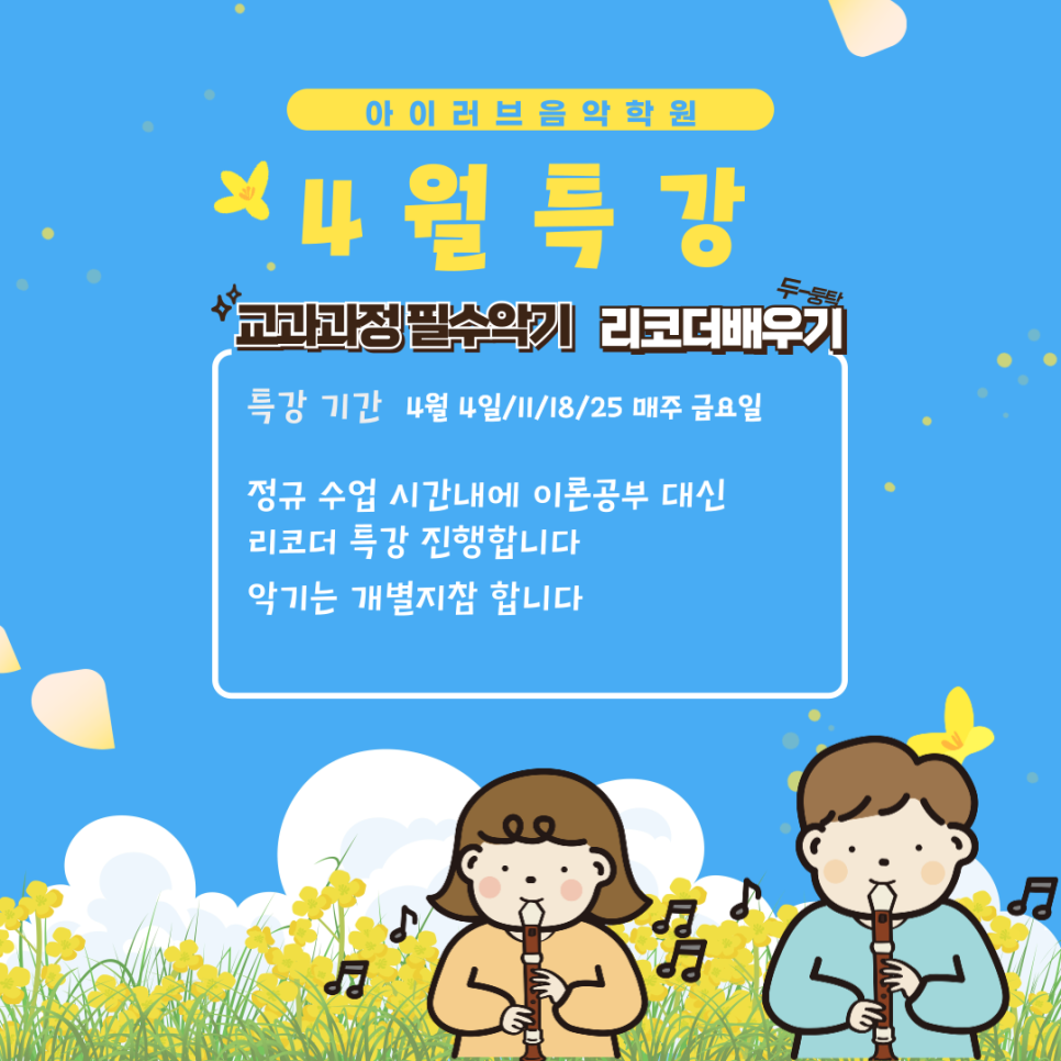 아이러브음악학원 이미지