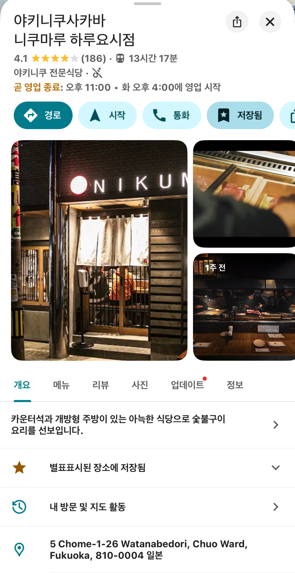 니쿠마루 이미지