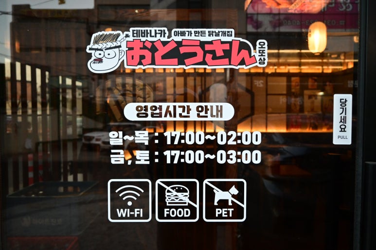테바나카오또상둔전역점 이미지