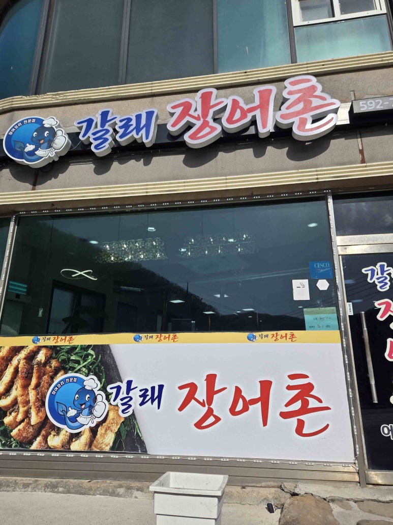 장어촌 이미지