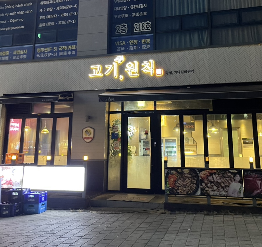 고기;원칙수원 이미지