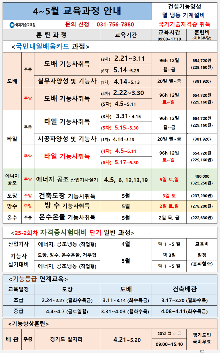 국제기술교육원 이미지