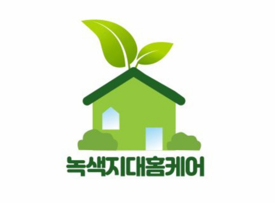 녹색지대홈케어 이미지