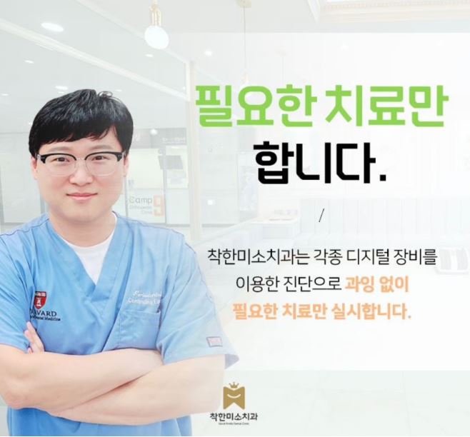 착한미소치과 이미지