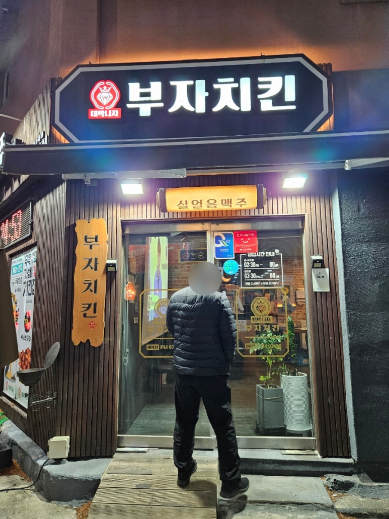 대박나자부자치킨 이미지