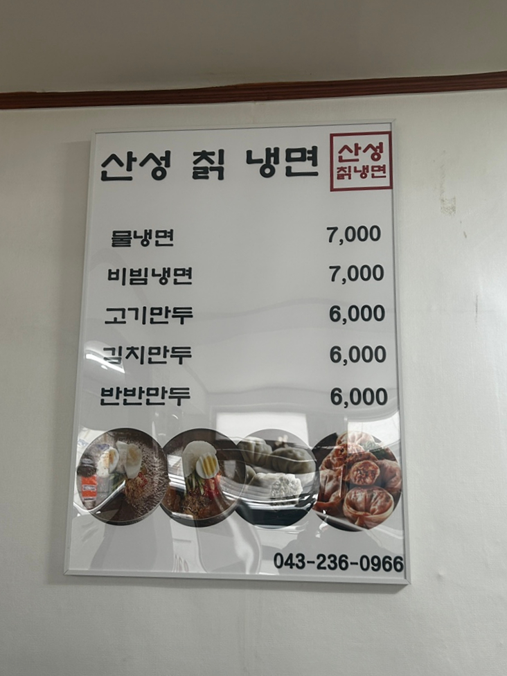 산성칡냉면 이미지