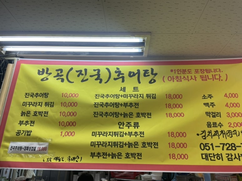 방곡추어탕 이미지