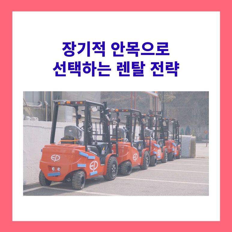 미래지게차렌탈 이미지
