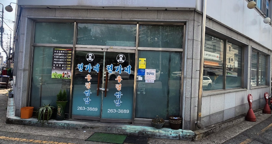 전가네 이미지