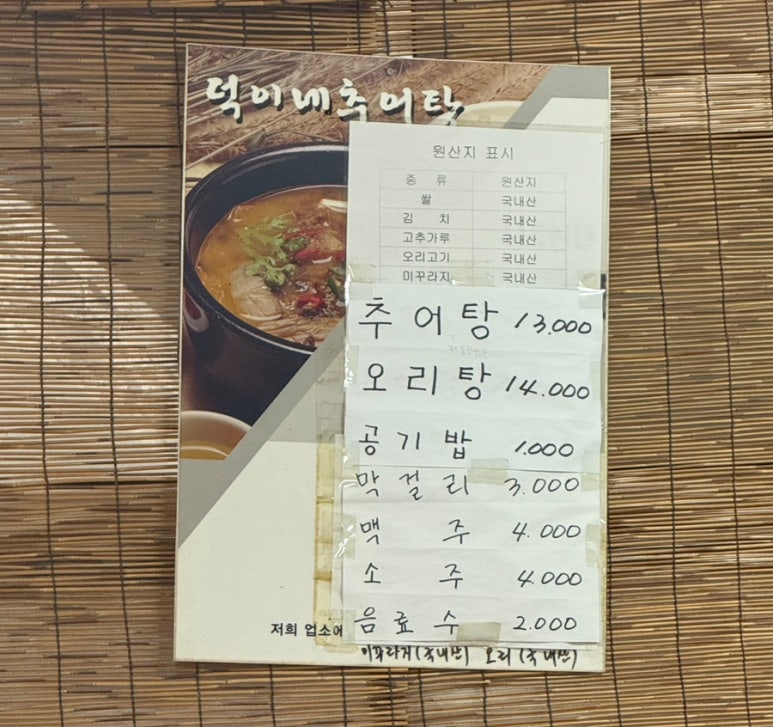 덕이네 이미지