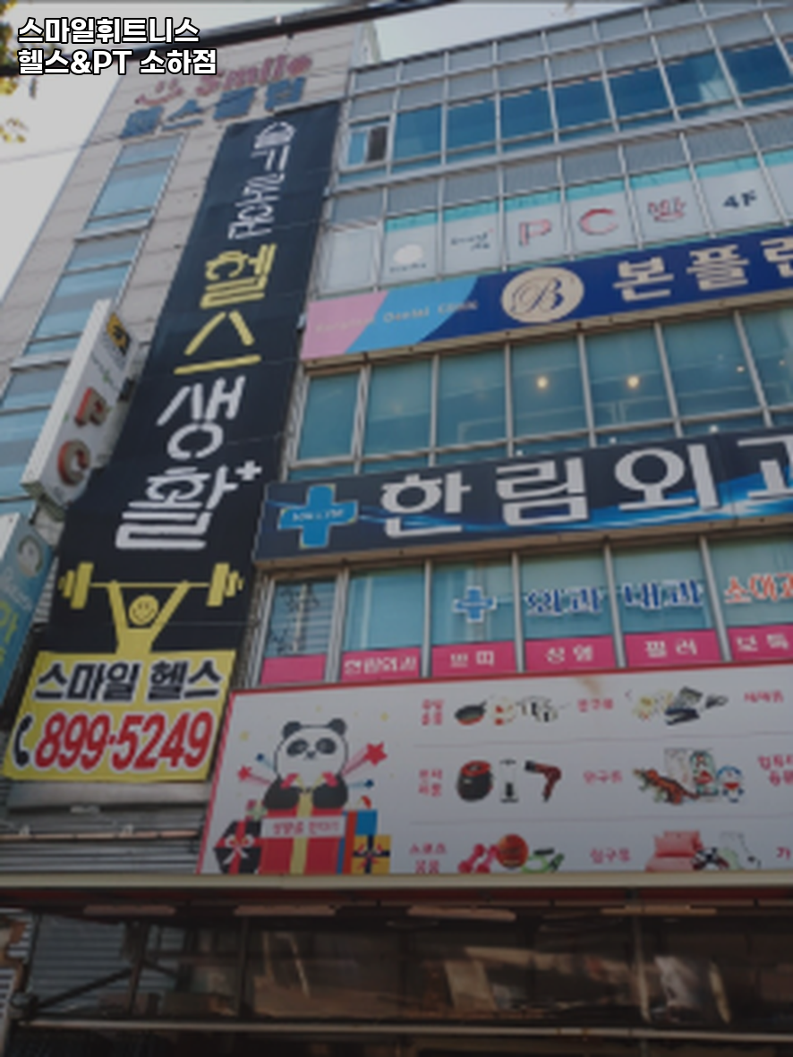 스마일헬스 이미지